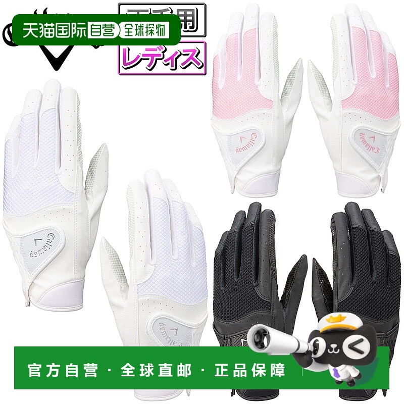 日本直邮Callaway Hyper Grip 双手套女士 23 JM Hyper Grip Dual
