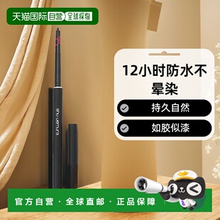 正品 日本直邮植村秀如胶似漆3D眼线笔防水 效期至少剩半年