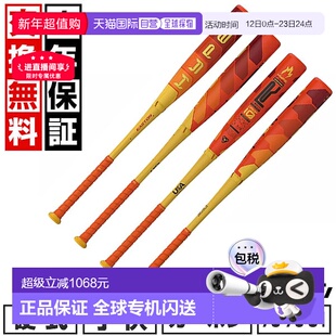 日本直邮Easton Hype Fire 棒球棒青少年碳纤维高回弹2025 年新款