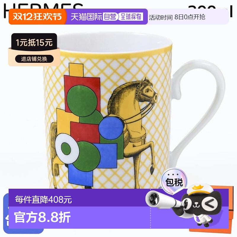 日本直邮爱马仕HERMES马克杯300ml Cavalier en Formes骑士系列 5