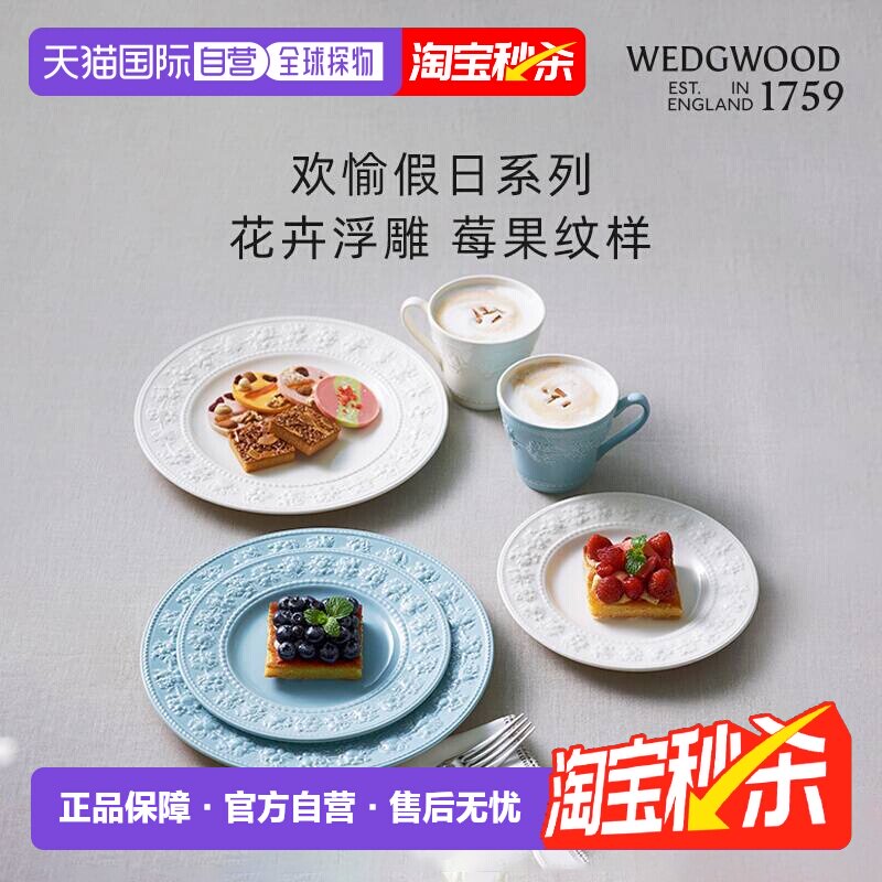 日本直邮WEDGWOOD欢愉假日杯碟组陶瓷咖啡杯茶具杯子英式精致高档