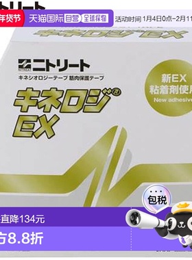 日本直邮NITREAT 胶带 Kinelogy EX 75MMX31.5M 胶带 支撑用品 设