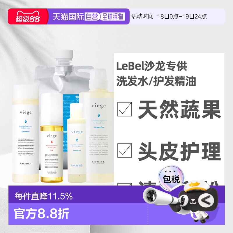 日本直邮lebel洗护清洁剂洗发水发油蔬果洗修护头皮护理蓬松正品