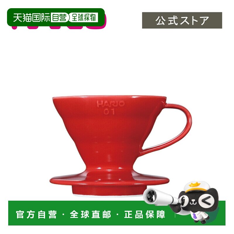 日本直邮HARIO V60透明滴滤杯 01/02尺寸 陶瓷 白色 红色 父亲节图片
