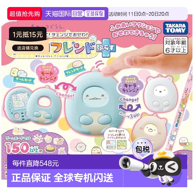 【日本直邮】多美 电子游戏机 角落生物 轻抚!行走!替换照顾!