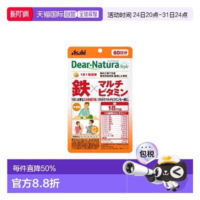 日本直邮ASAHI朝日Dear-Natura铁/复合维生素60粒 60日分