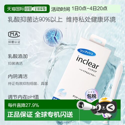 日本直邮inclear私处护理清洁凝胶乳酸 10支入正品