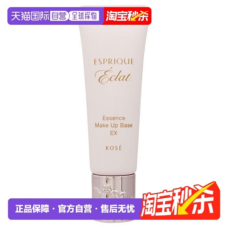 日潮跑腿高丝Esprique绮丝碧妆前乳滋润妆前打底提亮肤色25g正品