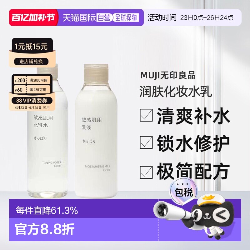 日本直邮MUJI无印良品敏感肌用润肤化妆水/乳液补水保湿滋润正品