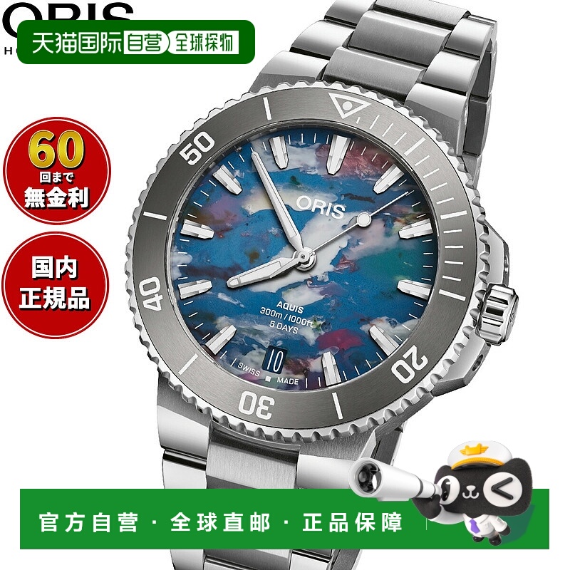 日本直邮ORIS Aquis Date Caliber 400 升级版 AQUIS DATE 潜水表