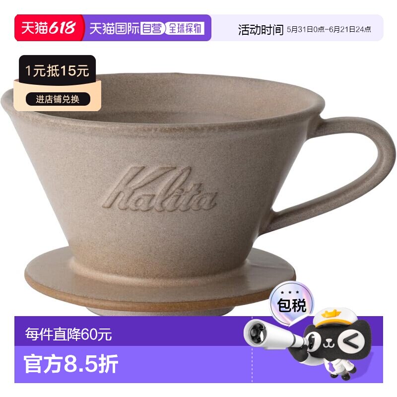 【日本直邮】Kalita卡丽塔美浓烧咖啡滴漏器咖啡滤杯2-4人用