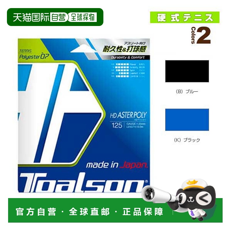 日本直邮 托尔森网球线（单根） HD ASTER POLY 125/HD ASTER POL