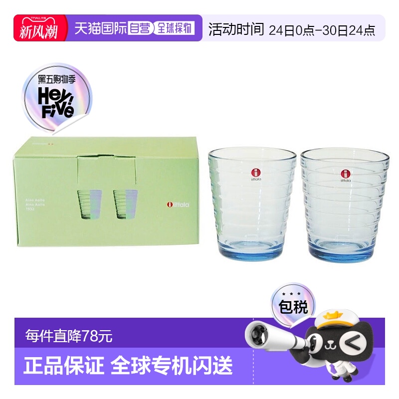 日本直邮Iittala 伊塔拉 Aino Aalto 烟斗 S 220ml 水对玻璃水杯