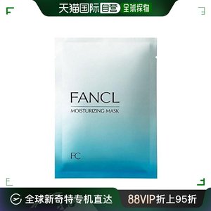 日本直邮日本直邮 fancl芳珂  补水保湿面膜高保湿水活嫩肌18mL×