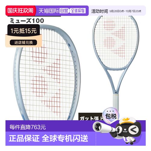 日本直邮尤尼克斯网球拍 MUSE 100 01MU100