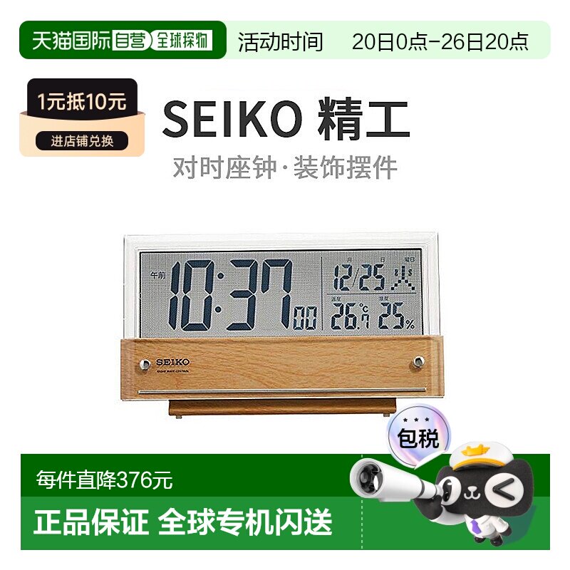 【日本直邮】精工日本电波电子座钟 日历温度湿度显示 浅棕木纹框