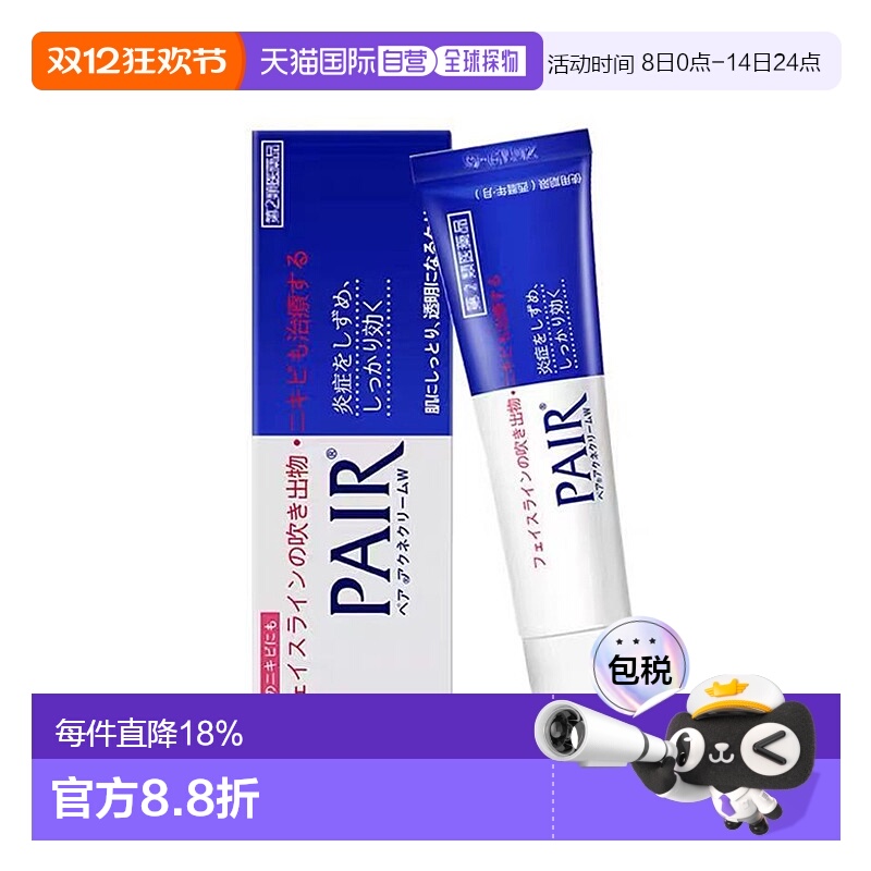 日本直邮 LION狮王PAIR祛痘膏 14g祛暗疮膏