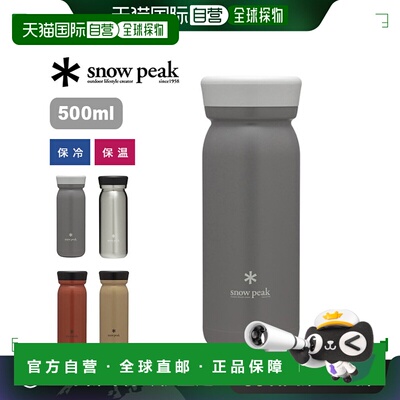 日本直邮Snow Peak TW-501 500ml 不倒翁水瓶便携水瓶我的水瓶杯