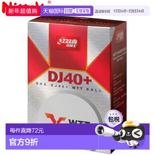 日本直邮Nittaku DHS-DJ 三星级乒乓球NB15066个装40毫米硬球国际