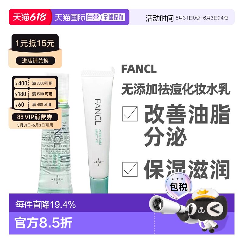 日本直邮去痘芳珂无添加敏感肌孕妇可用乳液化妆水正品