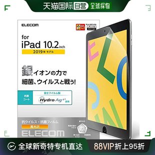 Elecom宜丽客平板电脑保护套iPad屏幕贴膜抗菌 日本直邮