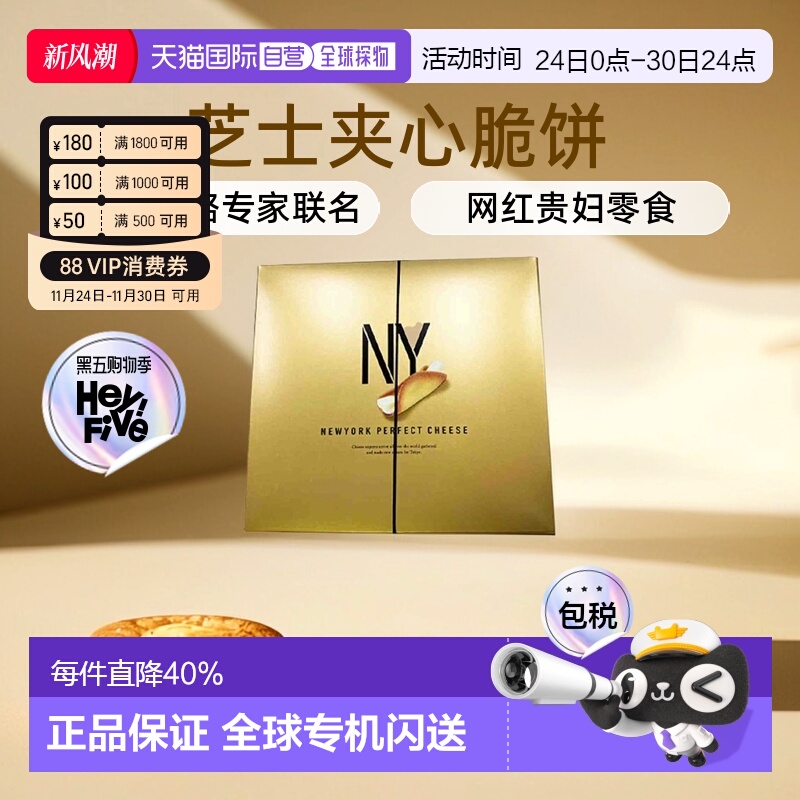 日本直邮NewYorkcheese曲奇脆饼卷网红芝士夹心蛋卷效期至26年1月