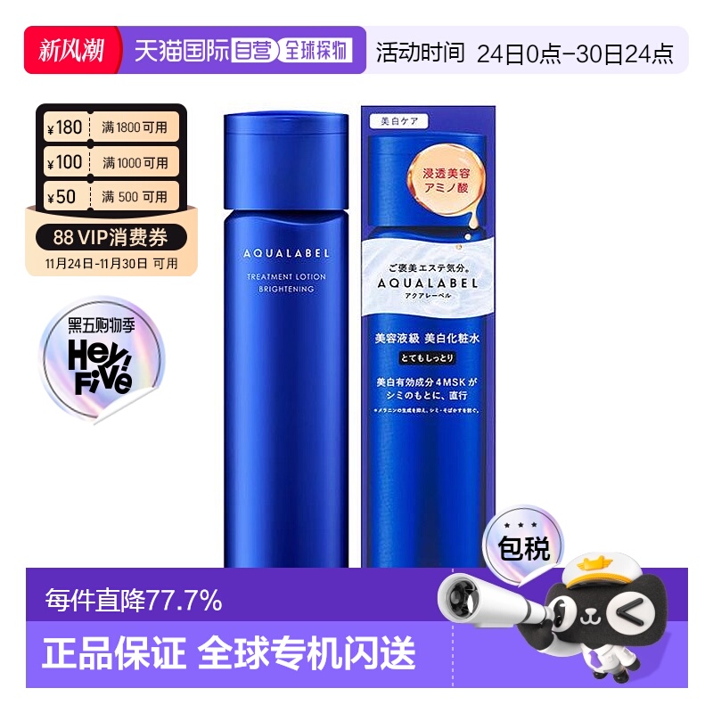 日本直邮资生堂SHISEIDO水之印蓝色美白保湿化妆水10新款正品