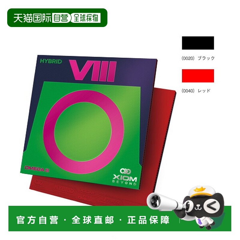 日本直邮Exsion 乒乓球胶皮 OMEGA 8 HYBRID 850041新款