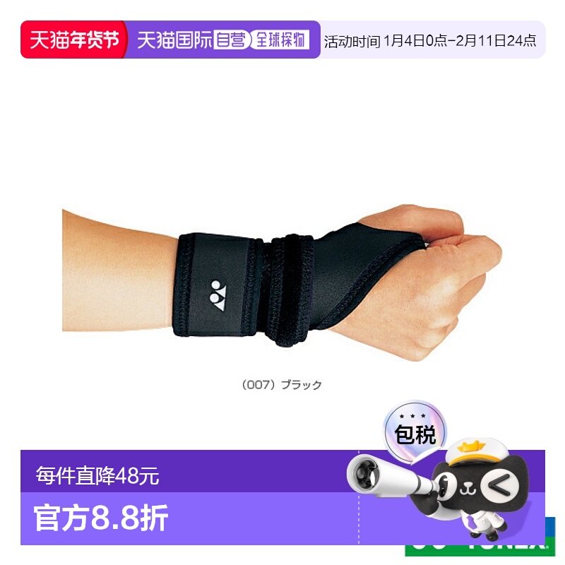 日本直邮YONEX 网球/羽毛球护具护理产品 护具手腕 (MPS-60RI),运动包/户外包/配件,运动护具配件,淘宝优惠券,粉丝福利购,淘宝优惠卷