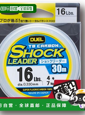 【日本直邮】DUEL Fluoroline 16磅 TB 碳纤避震前导线 30米 16磅