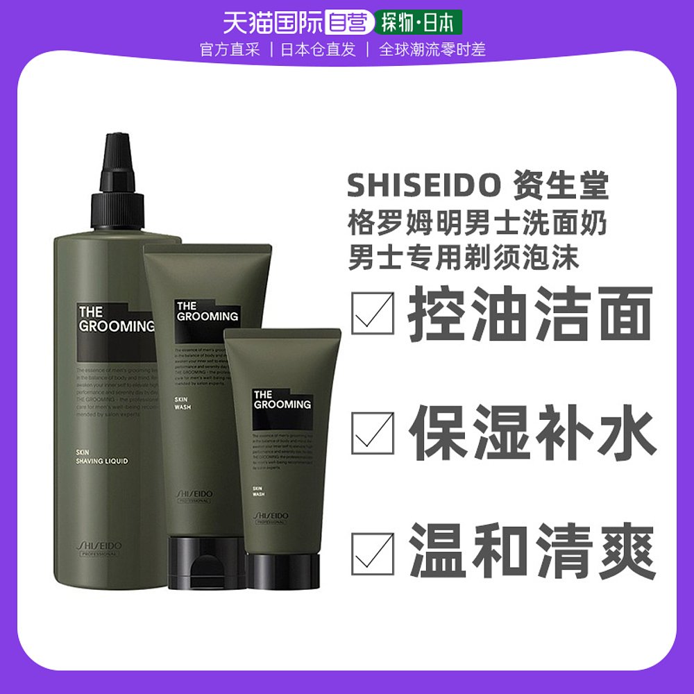 日本直邮资生堂男士洗面奶格罗姆明控油洁面乳剃须泡沫温和清爽