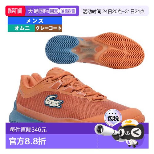 日本直邮Lacoste AG-LT ULTRACC 1261 SMA 网球鞋适用于红土球场5