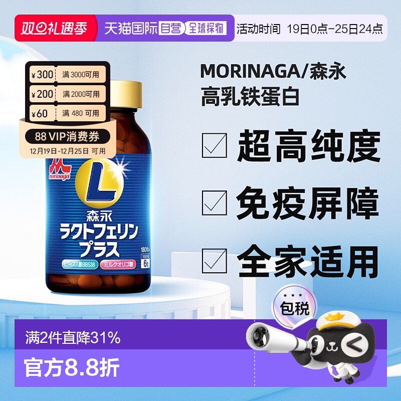 香港直邮Morinaga森永小牛高纯度乳铁蛋白提高抵抗力2026/5/27