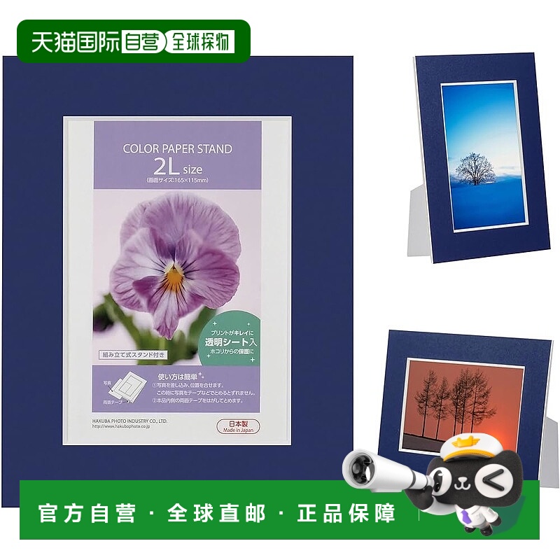 【日本直邮】HAKUBA 彩色纸质相框 2L尺寸 海军蓝 AMZMCPS-2LNV