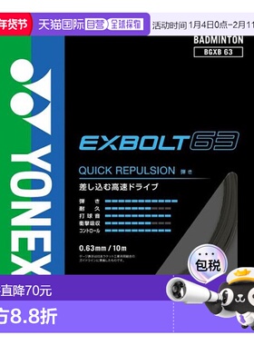 日本直邮YONEX-Exvolt 63 羽毛球线尤尼克斯