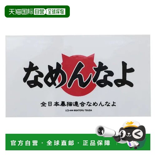 日本直邮Cinemacollection 别小看这张贴纸 塑料贴纸