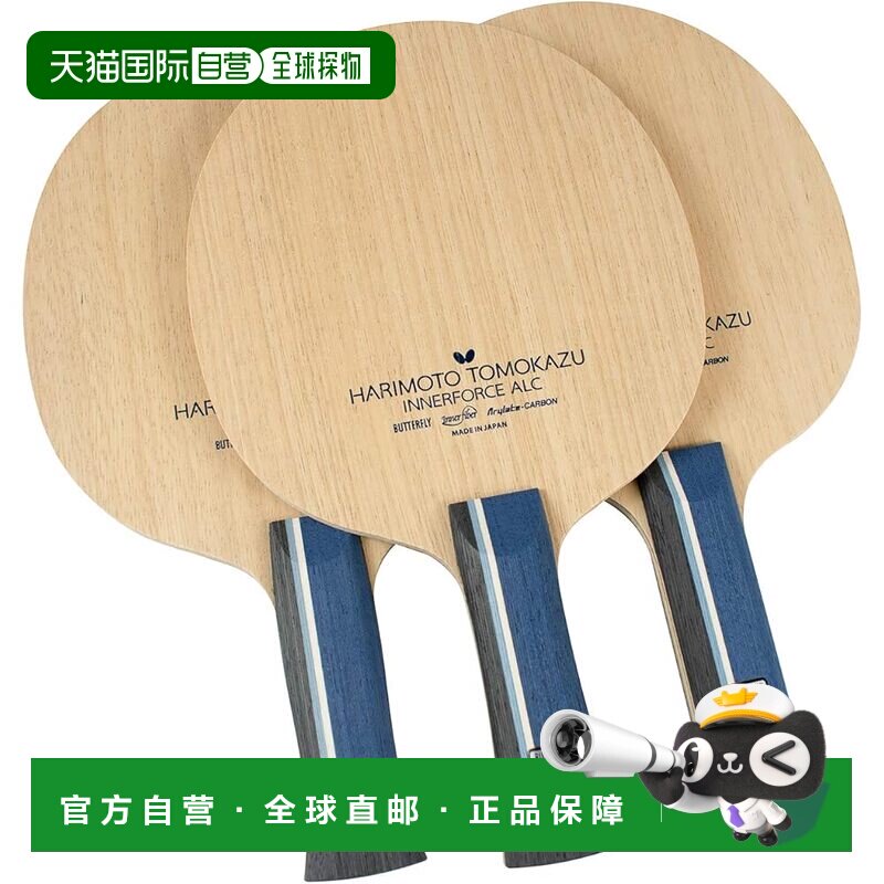 【日本直邮】BUTTERFLY蝴蝶直拍握球拍 张本智和款ALC攻击用36991图片