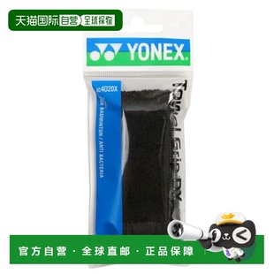日本直邮YONEX 羽毛球毛巾握把胶带 AC402DX-007 运动用品