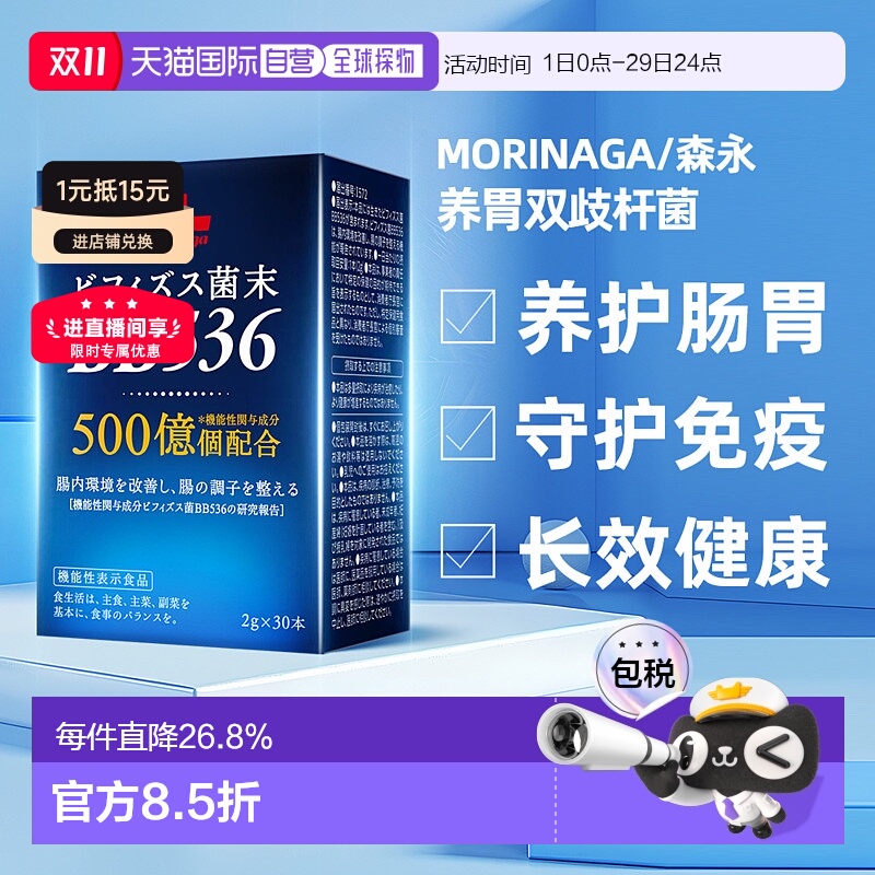 香港直邮森永bb536益生菌养胃粉调理肠胃成人肠道15000亿双歧杆菌