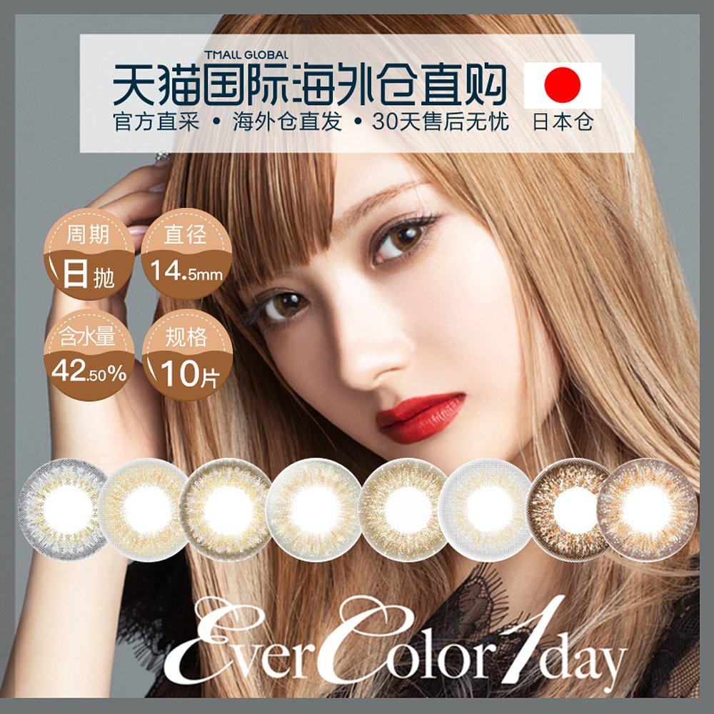 日本直邮爱谢evercolor日抛美瞳女大小直径10片隐形眼镜琥珀左右