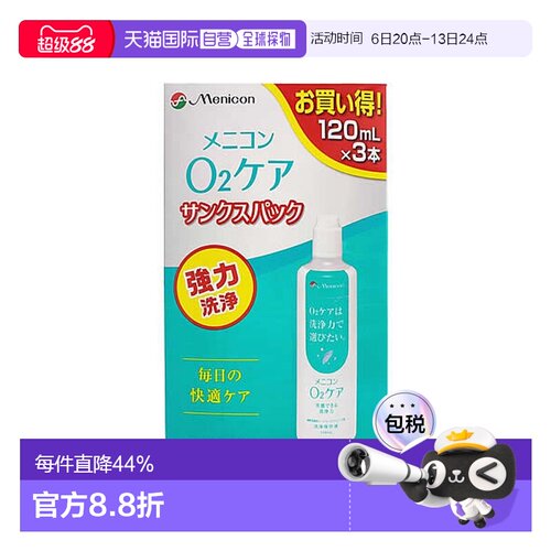 日本直邮Menicon美尼康rgp硬性隐形眼镜护理液 120ml*3正品