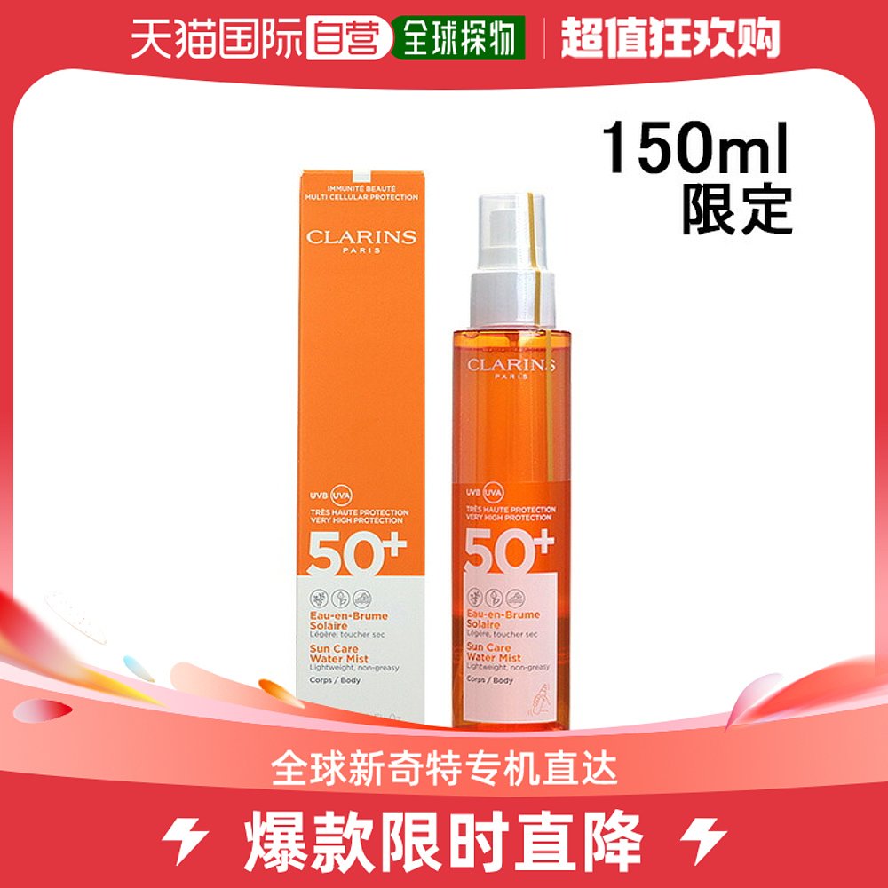 日本直邮CLARINS 娇韵诗 防晒喷雾 植物萃取 轻盈清爽 SPF50 150m