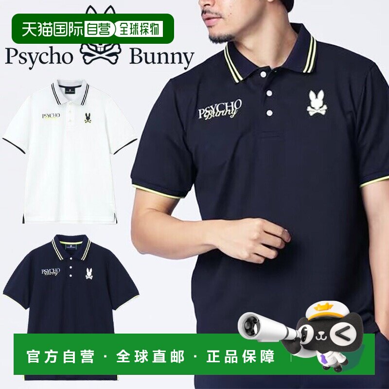 日本直邮Psycho Bunny 男士干混纺撞色Logo Polo衫高尔夫服饰 GF7