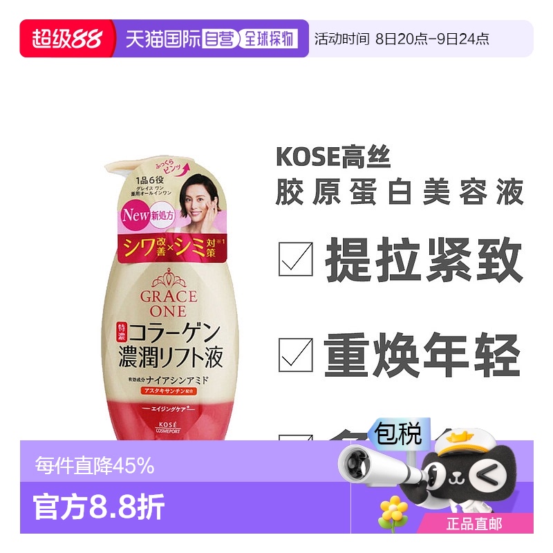日本直邮kose高丝grace one特浓胶原蛋白浓润6合1美容液230ml新款