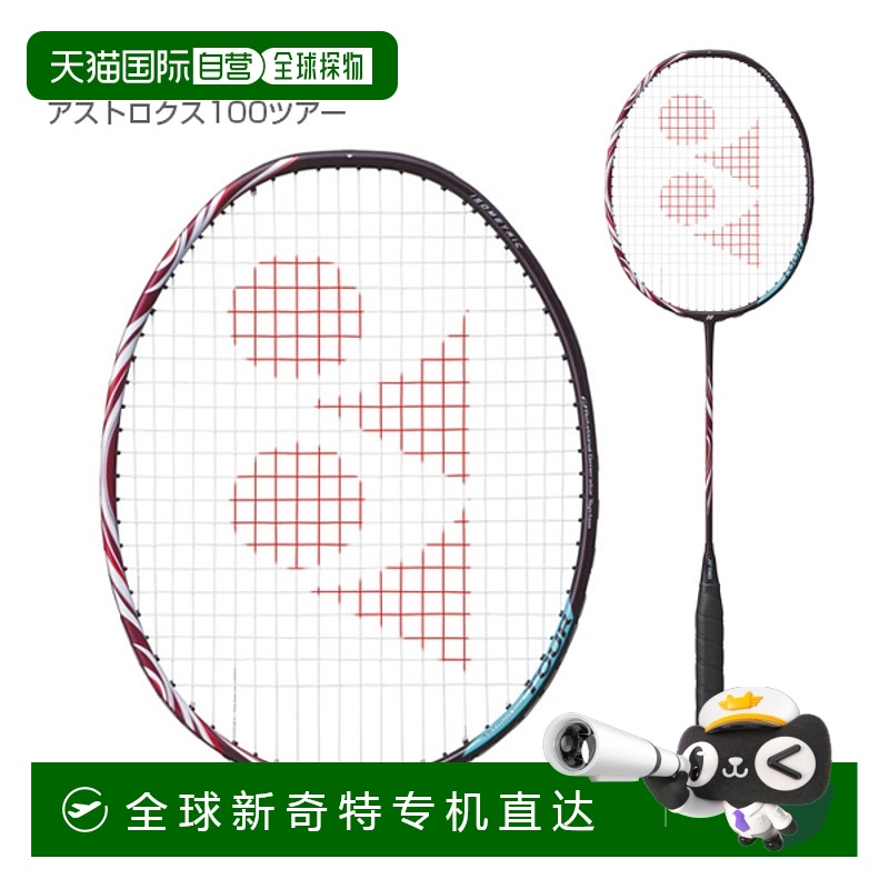 日本直邮 空拍[尤尼克斯羽毛球拍] ASTROX 100 TOURS (AX100T)