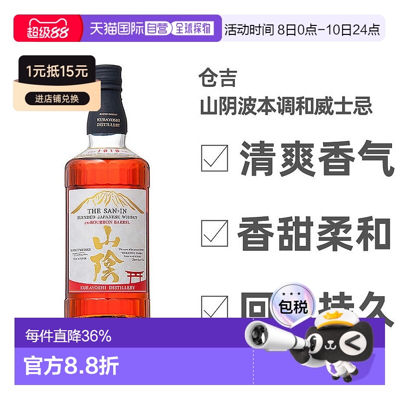 日本直邮松井酒造 MATSUI  山阴 金奖 调和波本威士忌 700ml 无盒
