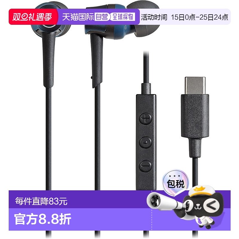 【日本直邮】铁三角耳机有线ATH-CKD3C入耳带麦Type-C