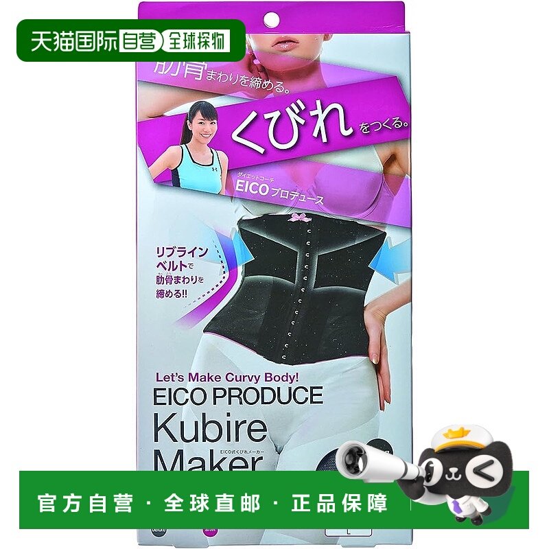 【日本直邮】Cogit EICO式瘦腰塑形带 黑色