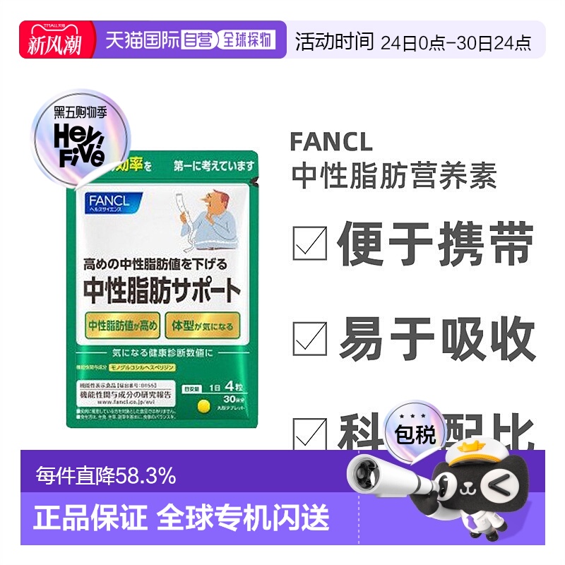 Fancl芳珂中性脂肪支援降甘油三酯体脂肪120粒/包母亲节送妈妈