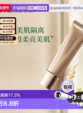 日本直邮COVERMARK珂芙缦傲立柔滑莹润隔离底霜25g妆前乳面正品